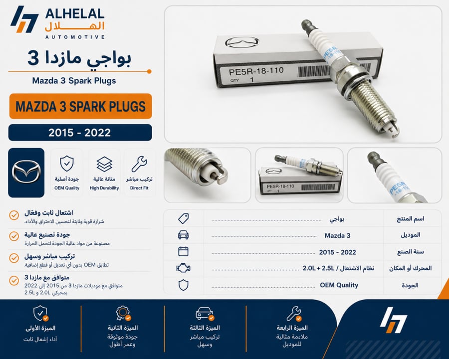 بواجي مازدا 3 2015 - 2022 مكينة 20+25 اصلي
