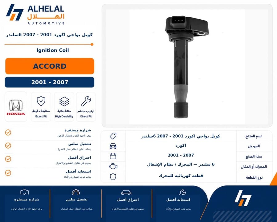 كويل بواجي اكورد 2001 - 2007 6سلندر