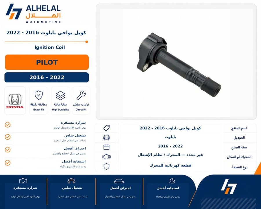 كويل بواجي بايلوت 2016 - 2022