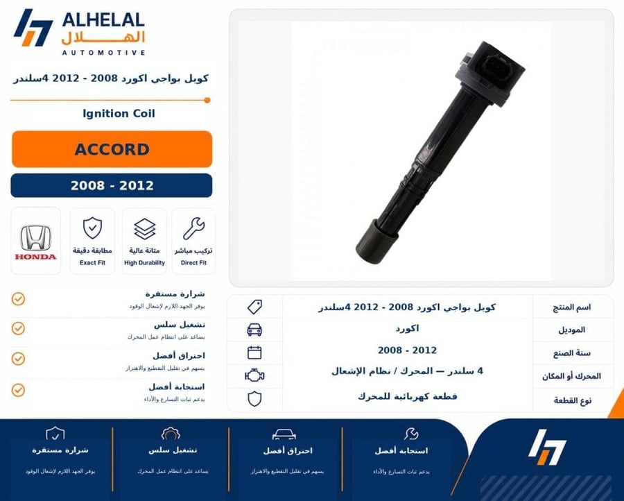 كويل بواجي اكورد 2008 - 2012 4سلندر