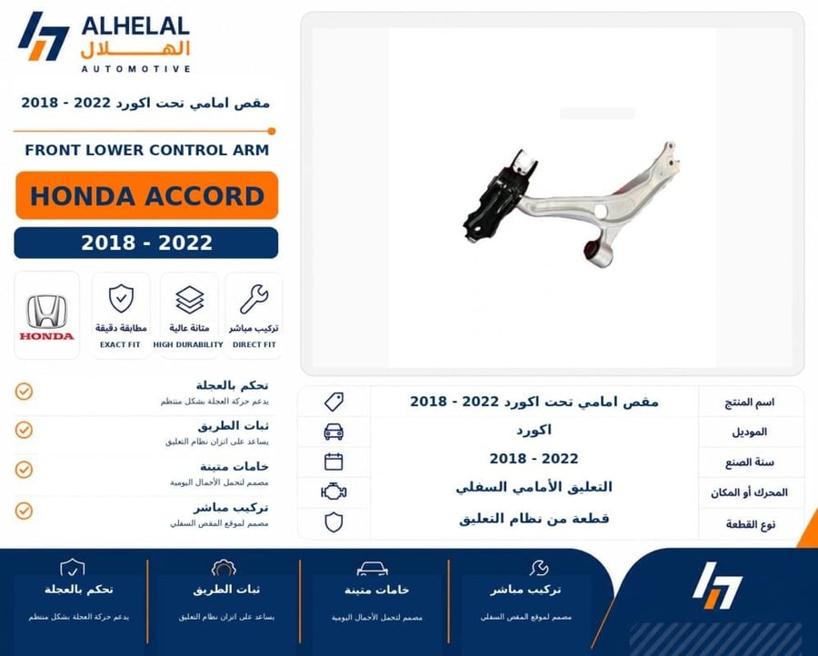 مقص امامي تحت اكورد 2018 2022