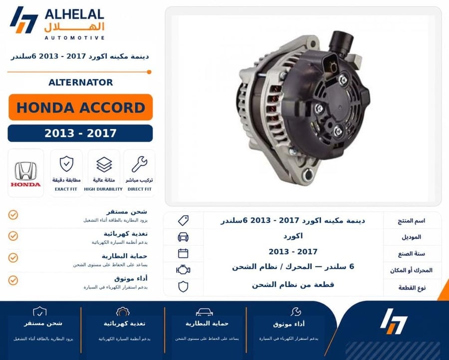 دينمة مكينه اكورد 2013 - 2017 6سلندر