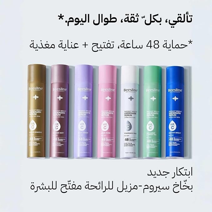 جميع انواع بيزلاين سيروم لتفتيح تحت الإبط