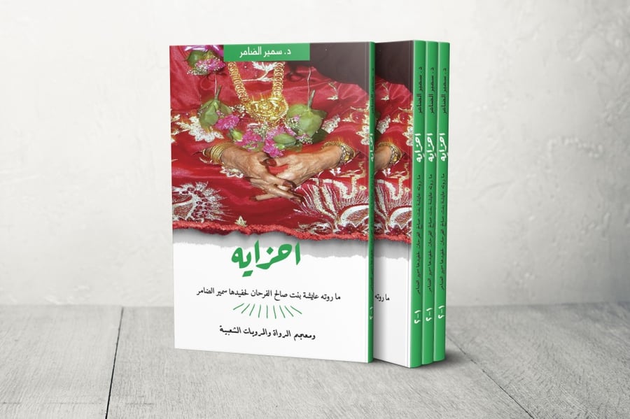كتاب احزايه