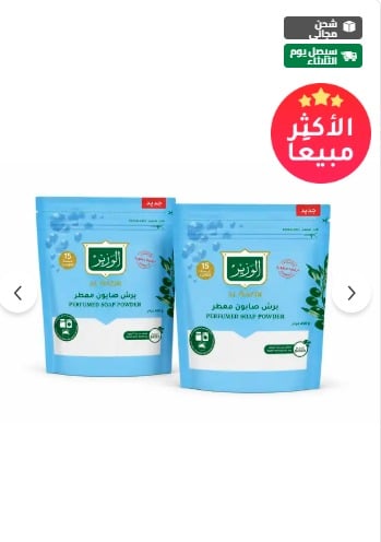 Al Wazir 2 عبة الوزير صابون بودرة ناعم و معطر لجميع الغسالات 450 ج