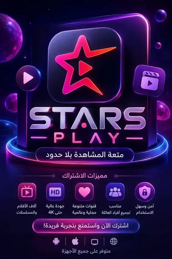 شهر حساب خاص شتراك STARZ PLAY (ستارز بلاي) - ترفيه بلا حدود: أفلام هوليوود، مسلسلات حصرية، ورياضة مباشرة