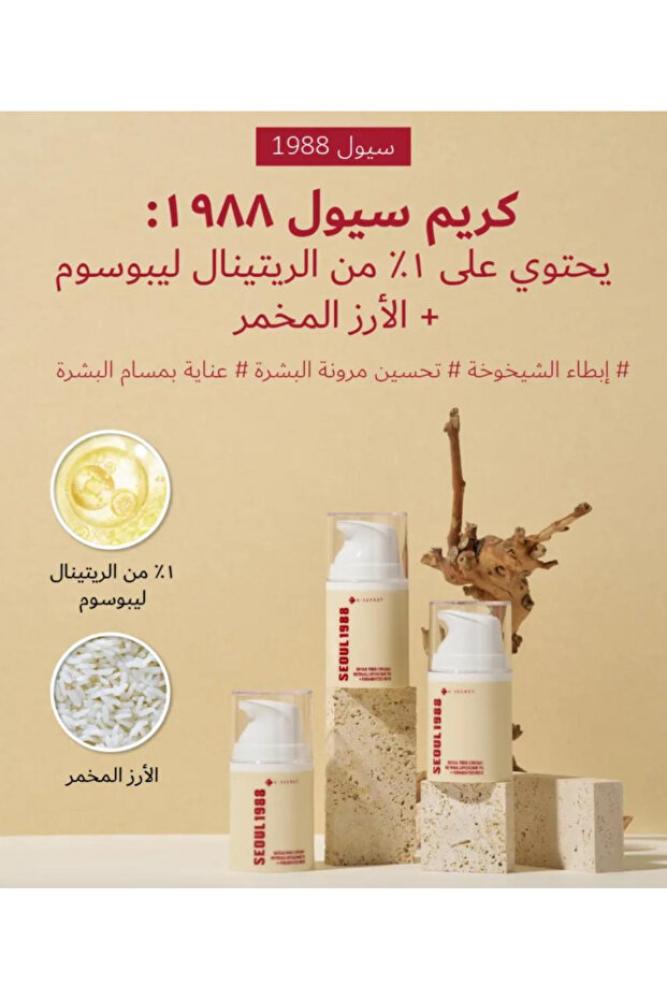 KSECRET كريم سيول 1988 المجدد من كي سيكريت بالريتينال الليبوسومي والأرز المخمّر