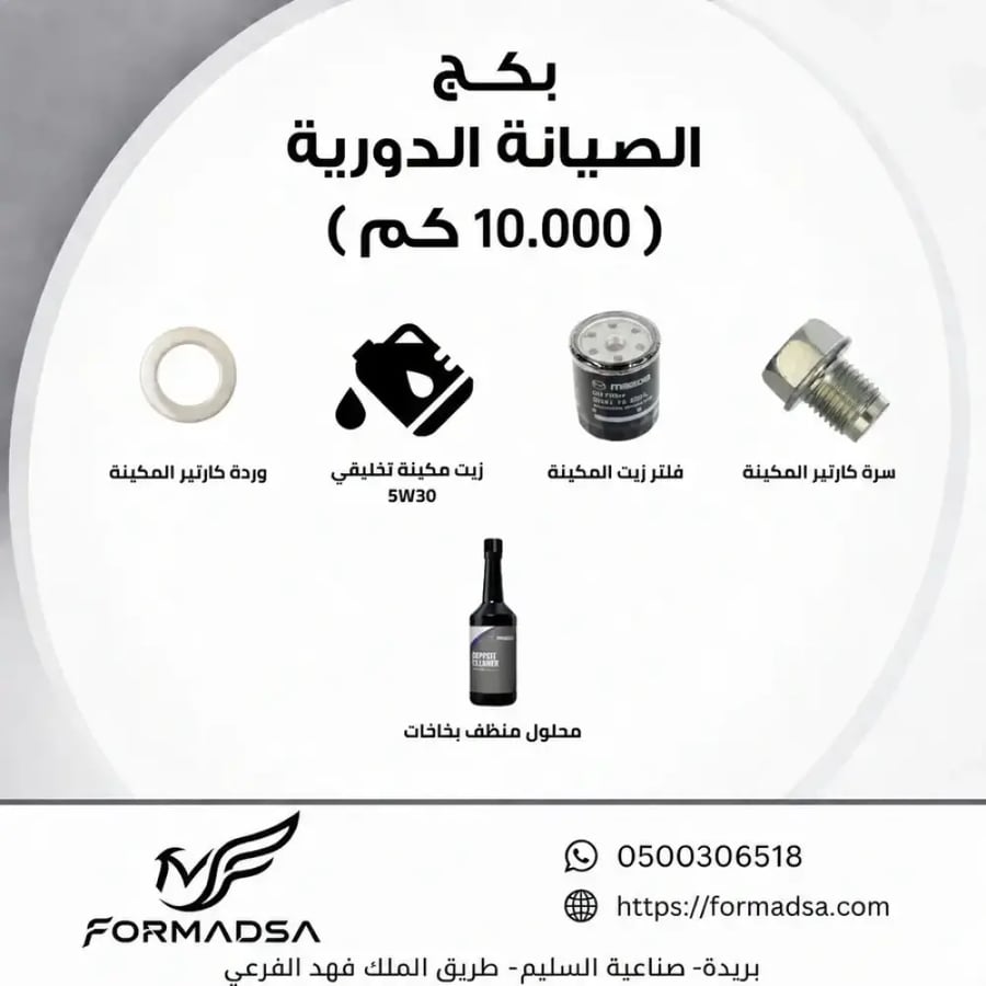 بكج قطع الصيانة الدورية (10.000) (30-50-70-90-110) الاف كم | CX-90 مازدا 2025 - 2024