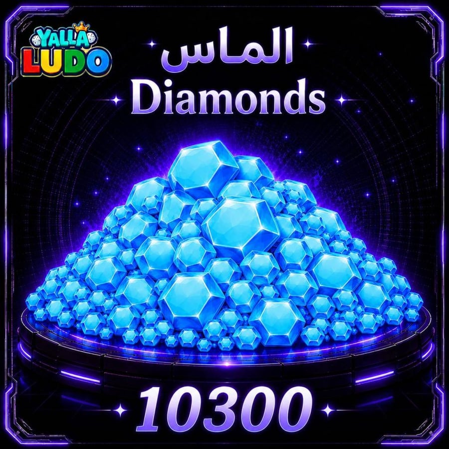 شحن يلا لودو الماس  Yalla Ludo Diamonds 10300