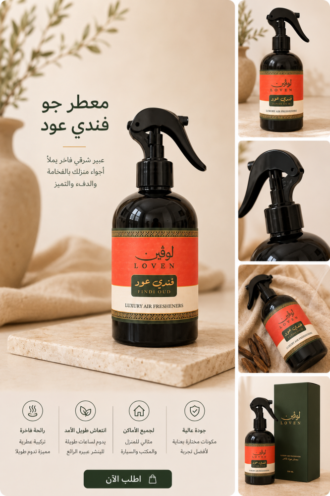 معطر فندي عود