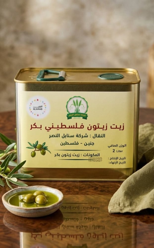 زيت زيتون فلسطيني بكر فاخر – عصرة أولى على البارد (2 لتر)
