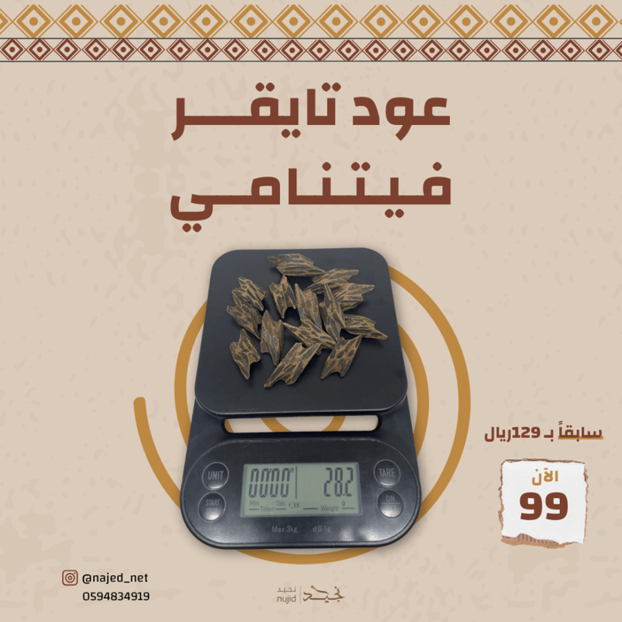عود تايقر فيتنامي