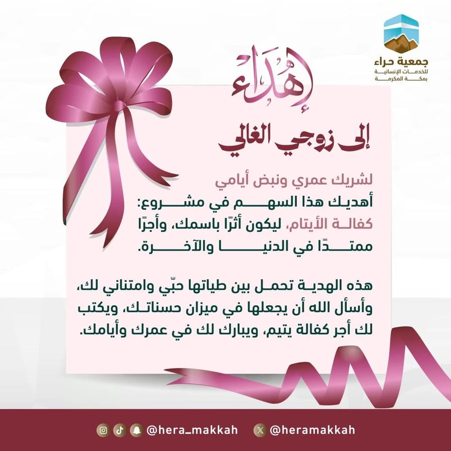 اهداء كفالة يتيم في مكة