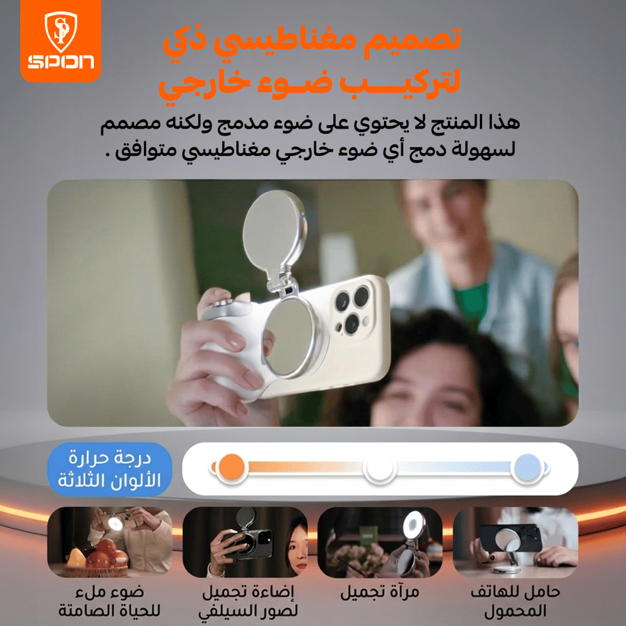 مسكة التصوير المغناطيسية الاحترافية من SPON - تحكم لاسلكي كامل وتصميم مريح لليد