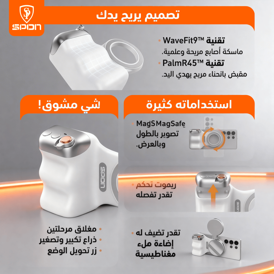 مسكة التصوير المغناطيسية الاحترافية من SPON - تحكم لاسلكي كامل وتصميم مريح لليد