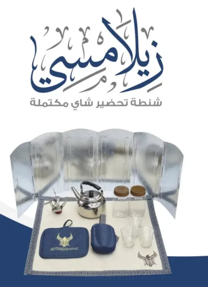 شنطة زلامسي مع الأغراض