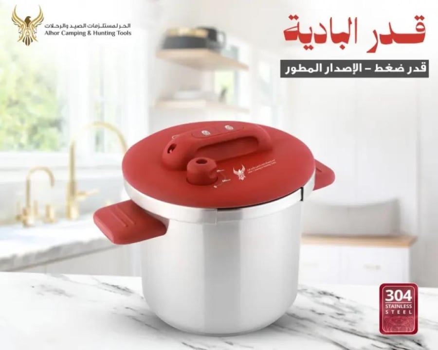 قدر البادية المطور سعة 6 لتر و 8 لتر