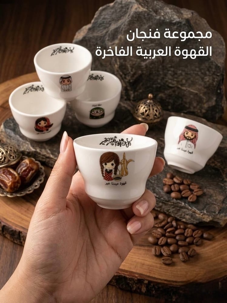 فناجيل قهوة للعيد بطباعة DTF UV بارزة بالاسم - طقم ضيافة فاخر