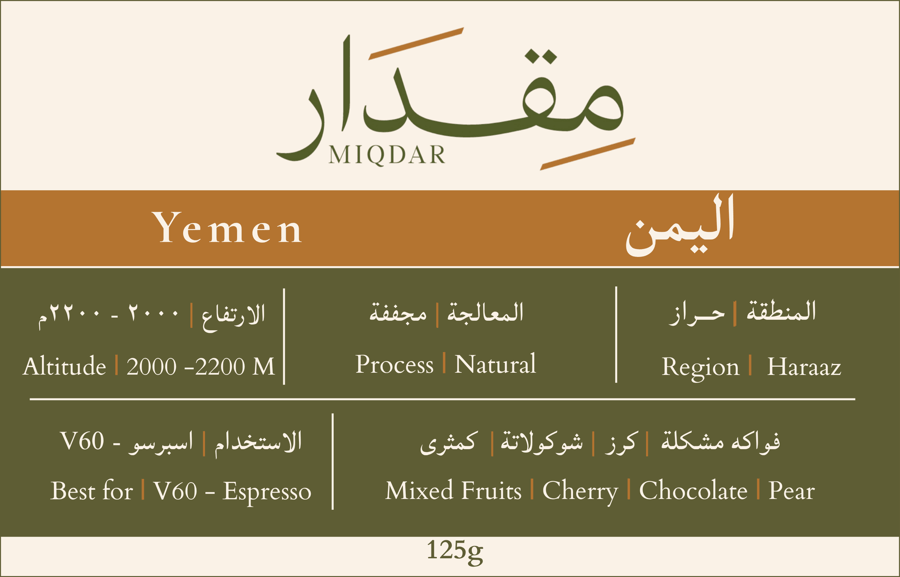بوكس قهوة مقدار السداسي – 6 محاصيل مختارة | 1050g