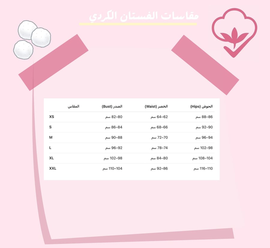 فستان كردي تقليدي – Collection التراث الفاخر