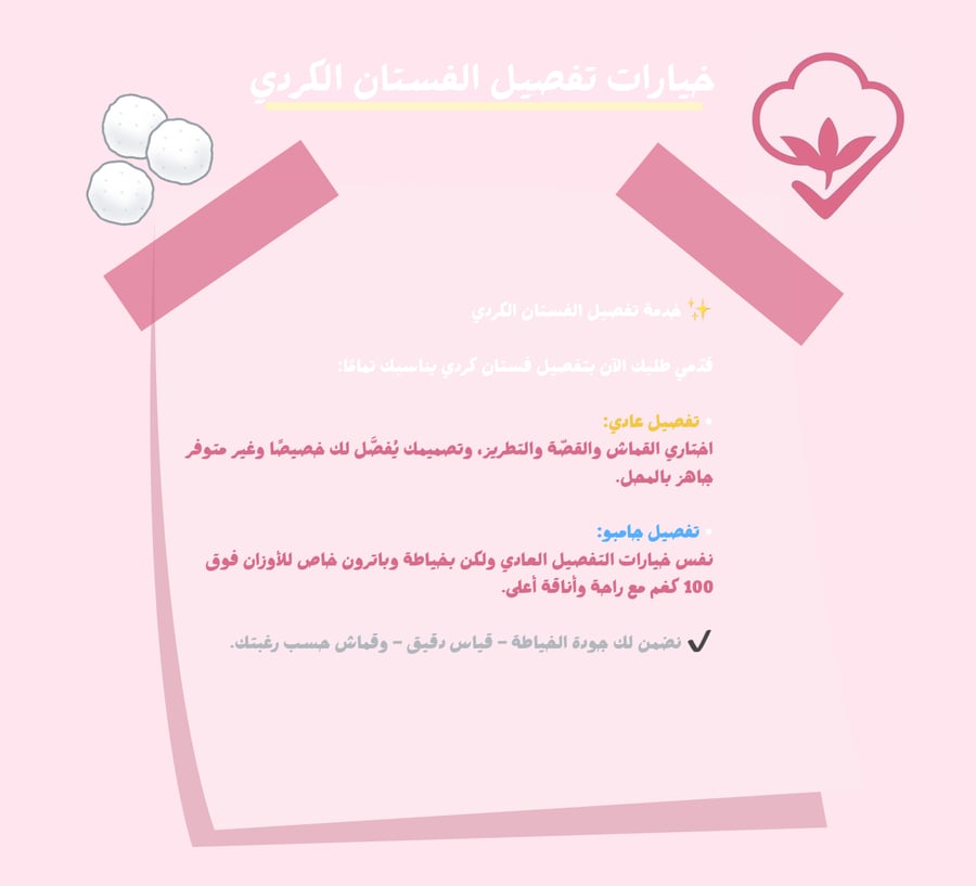 الفستان الكردي الملكي – تفصيل خاص Custom Edition