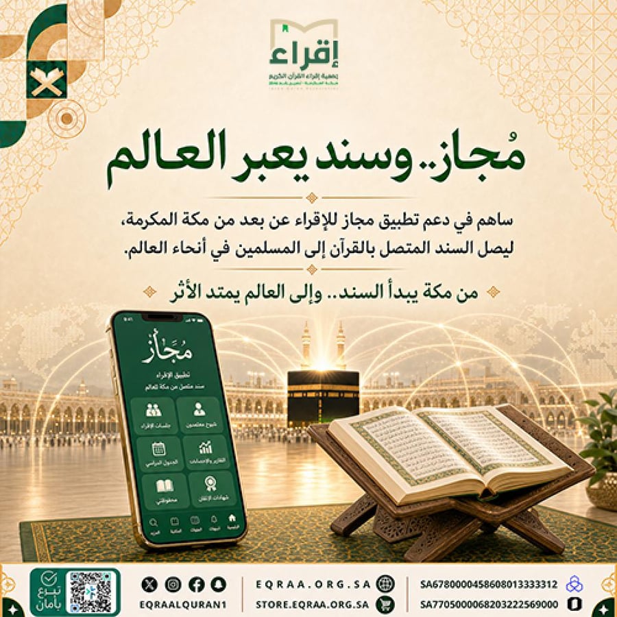مجاز وسند يعبر العالم