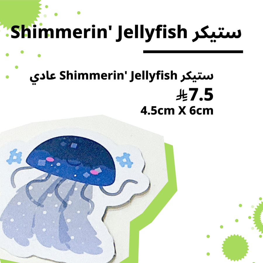ستيكر Shimmerin; Jellyfish مبتسم