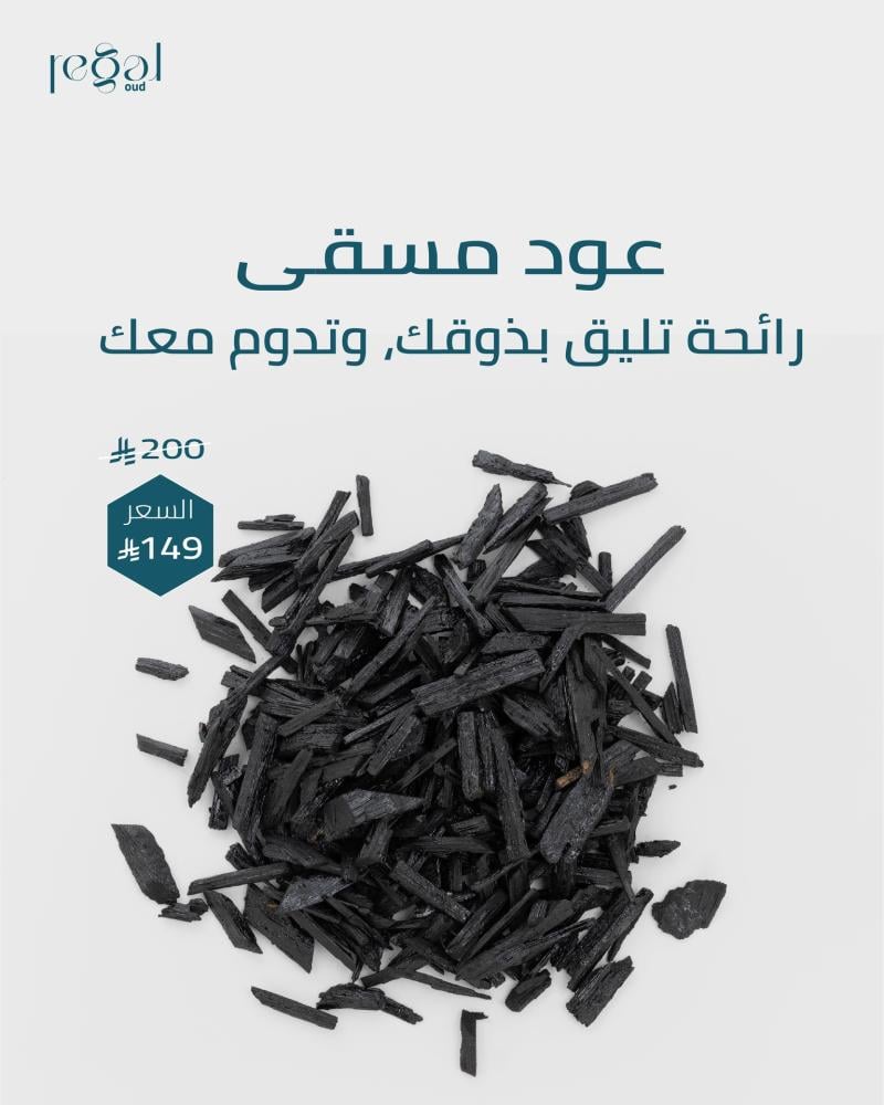 عود مسقى T2