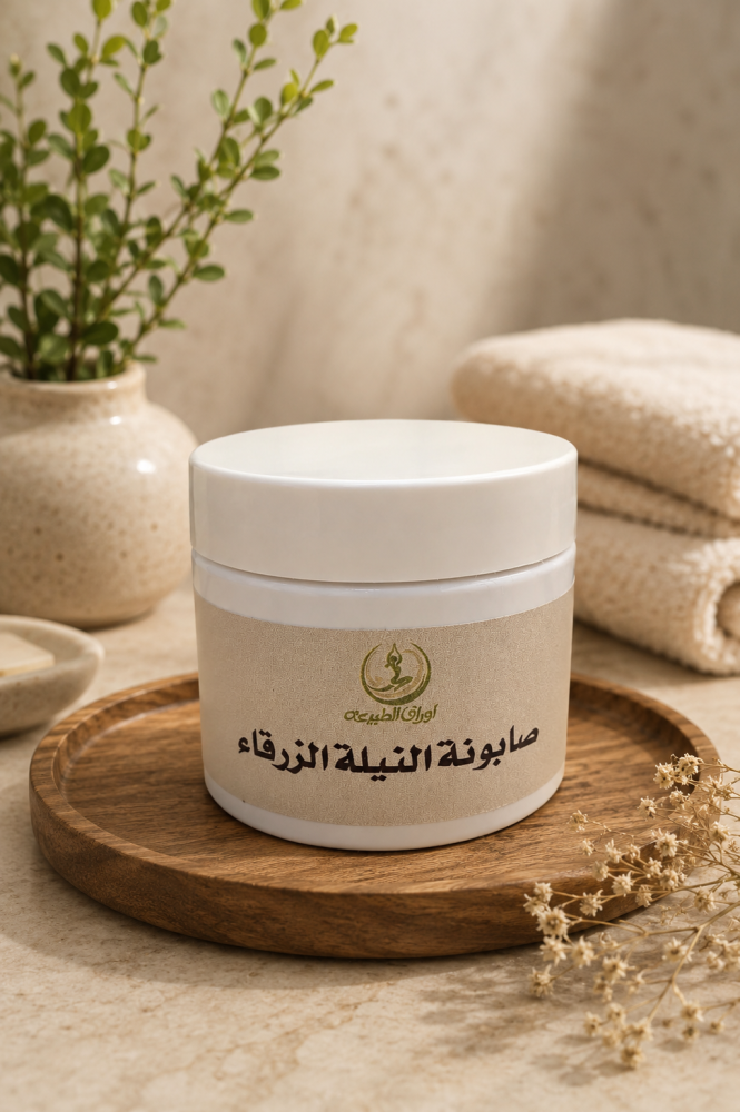 صابونية النيله الزرقاء480g