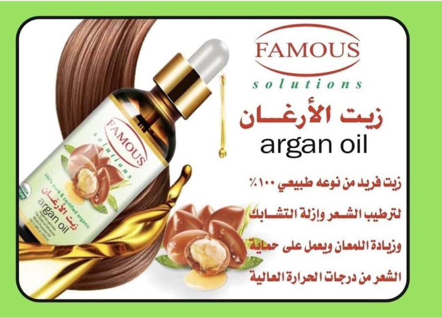 زيت الارغان فيموس يعمل على ترطيب الشعر ولمعانه ويمكن استخدامه للبشره