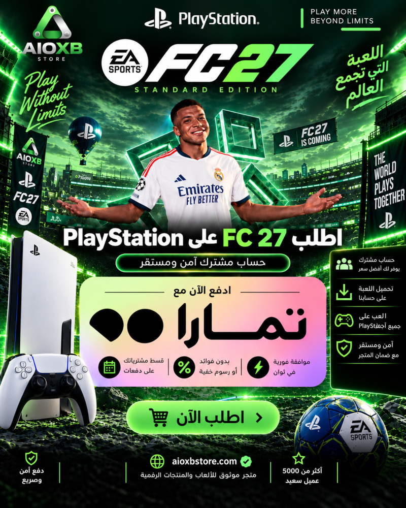 حساب مشترك FC 27 للسوني - فيفا 27 لـ PS4 وPS5