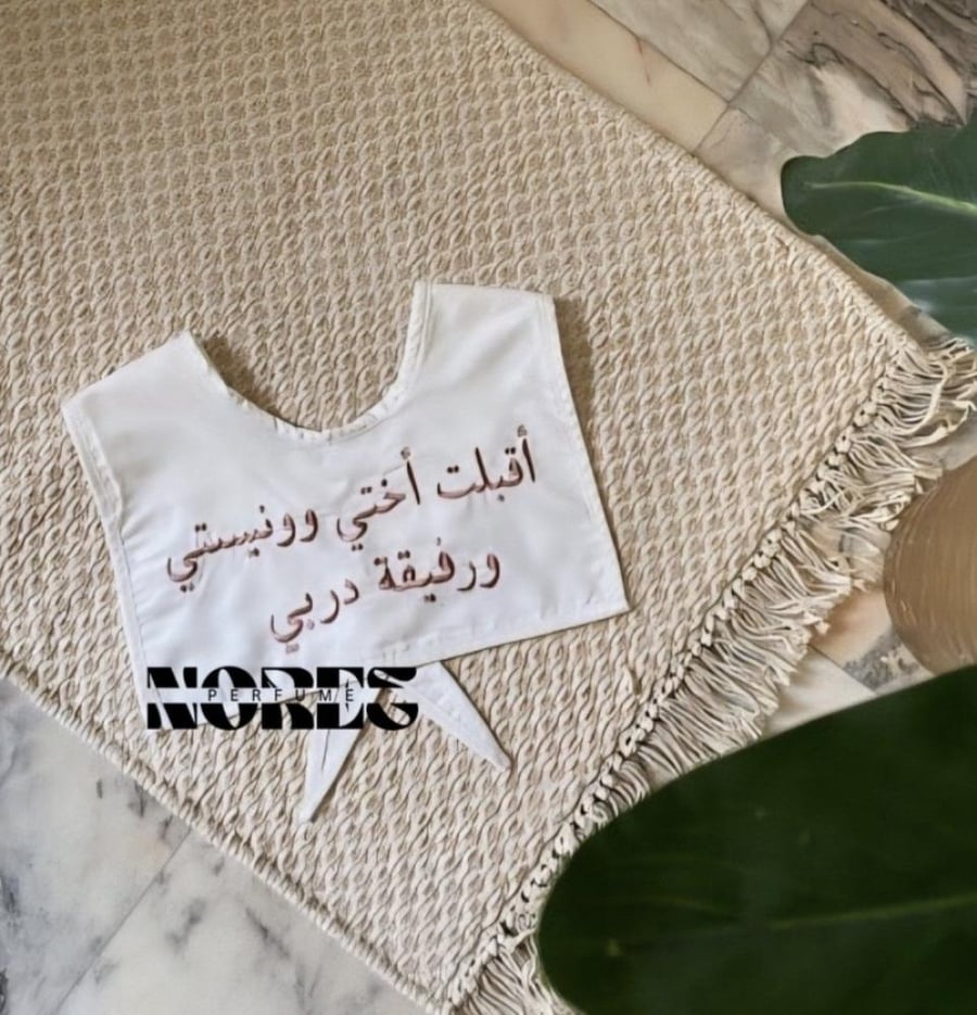 وشاح استقبال مواليد
