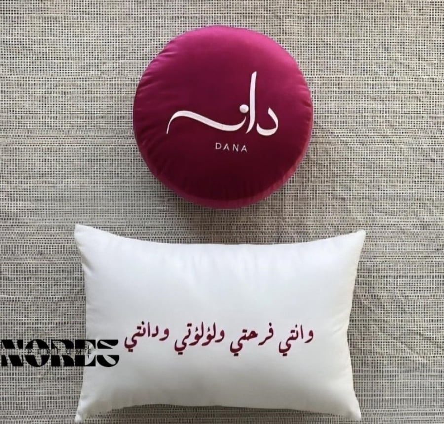مخده مواليد بالاسم