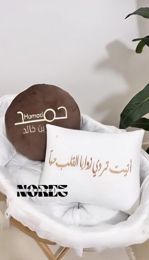 مخده مواليد بمحشوة مع التطريز