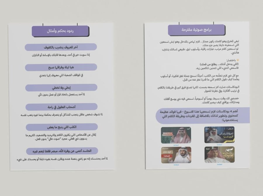 دليلك لفنون الرد والعبارات  في المواقف اليومية