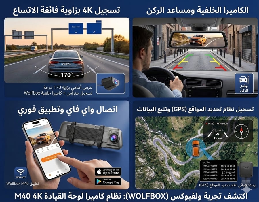 مرآة الرؤية الذكية Wolfbox M40 - داش كام 4K أمامية وخلفية مع نظام المساعدة الذكي (ADAS)