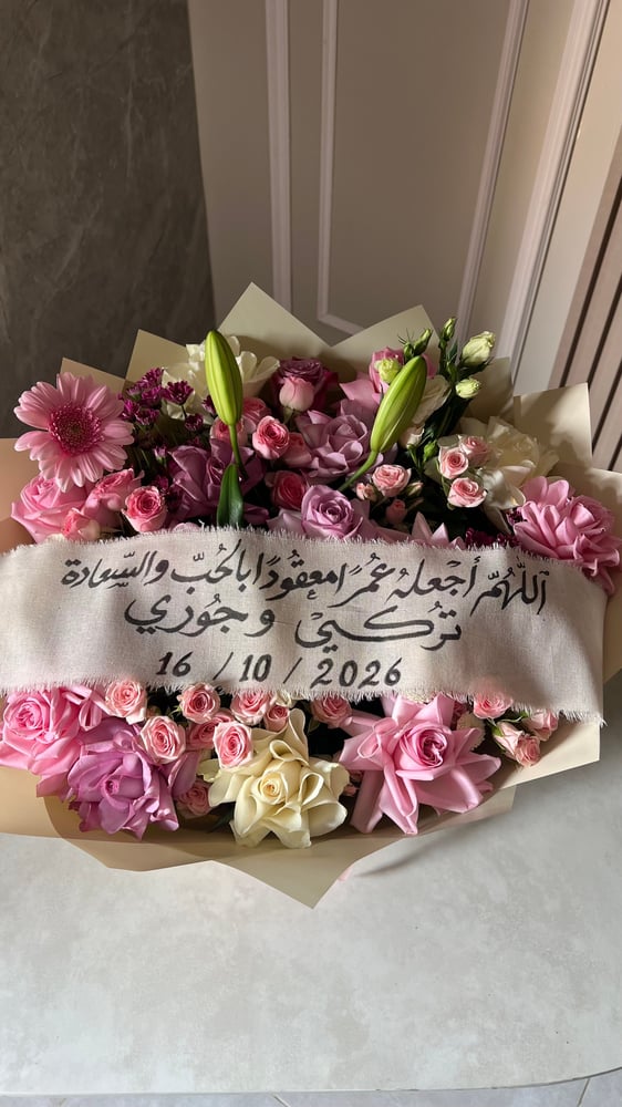 باقة بداية عمر