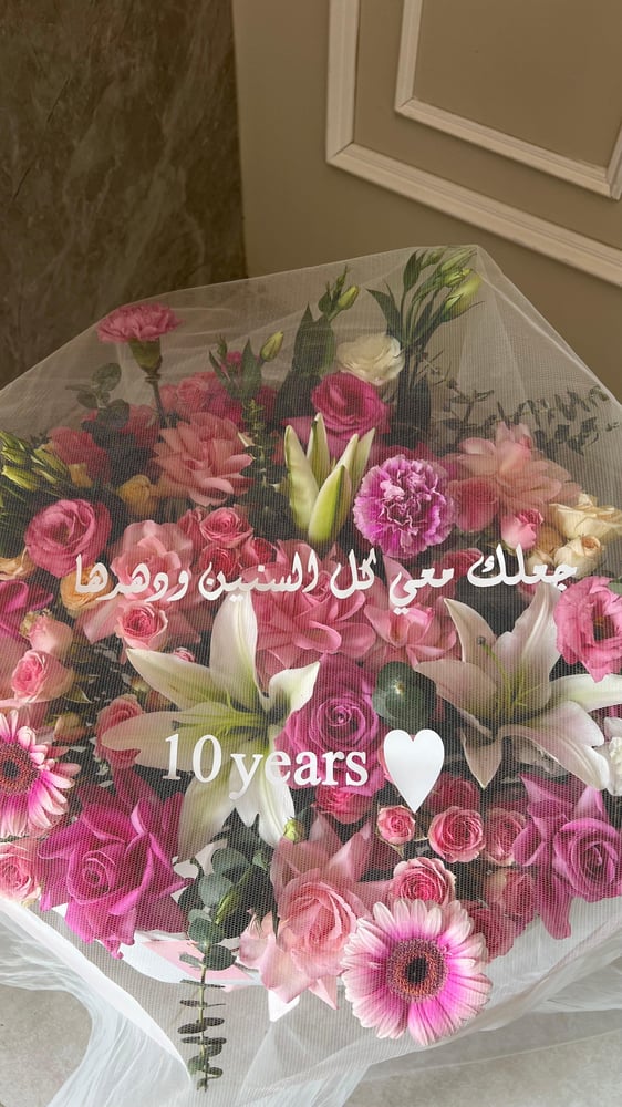 باقة الطرحة