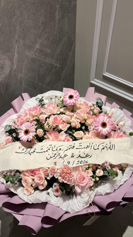 باقة عقد القران مع الشريطة