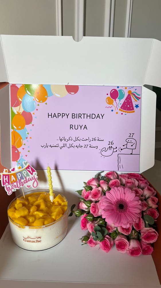 كيكة جاناش مع بالونات