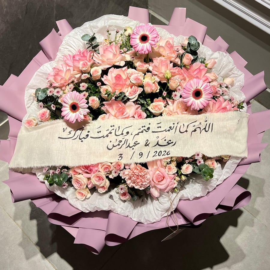 باقة عقد القران مع الشريطة