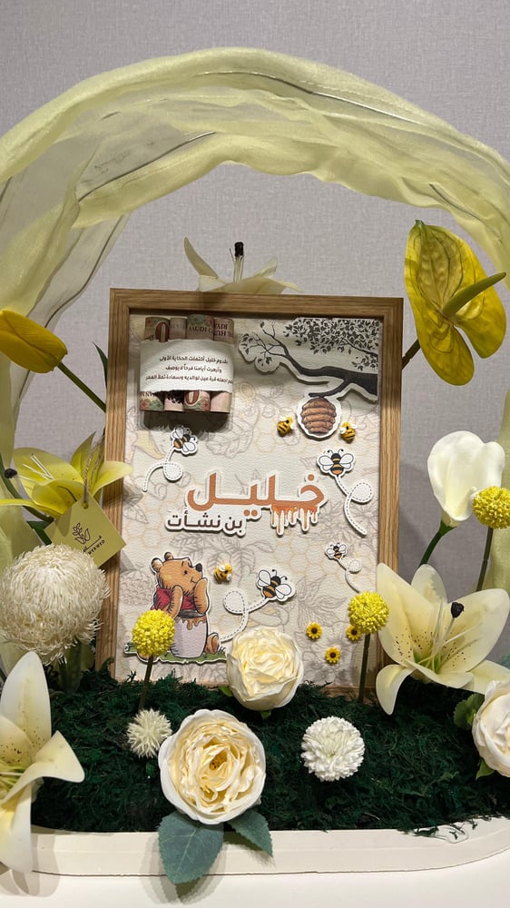 باقة مواليد مع لوحة مواليد