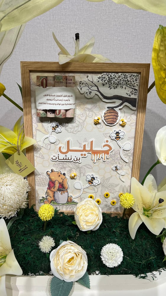 باقة مواليد مع لوحة مواليد
