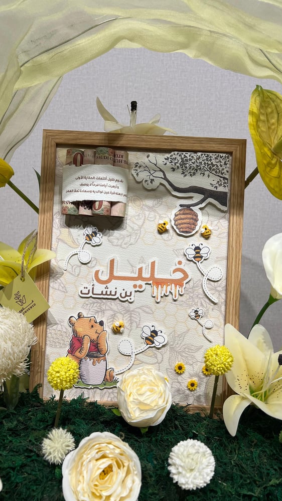 باقة مواليد مع لوحة مواليد