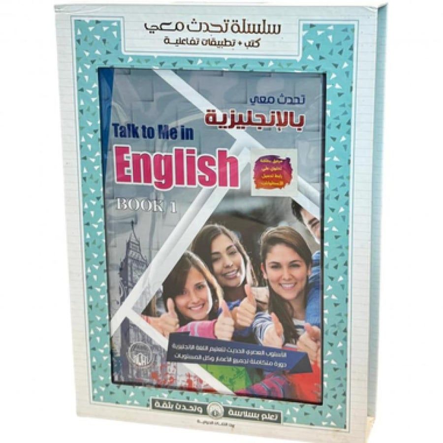 تحدث معي بالانجليزية كتابان + بطاقة