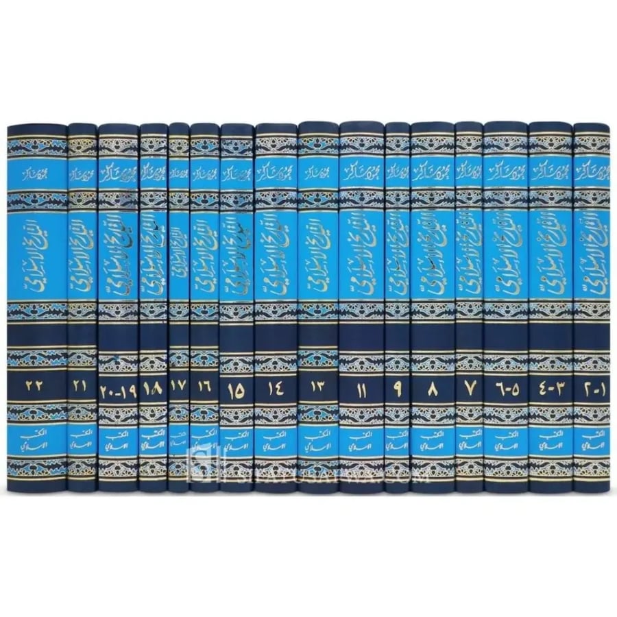 التاريخ الاسلامي 221 المطبوع من الكتاب ناقص الجزء 10 و 12