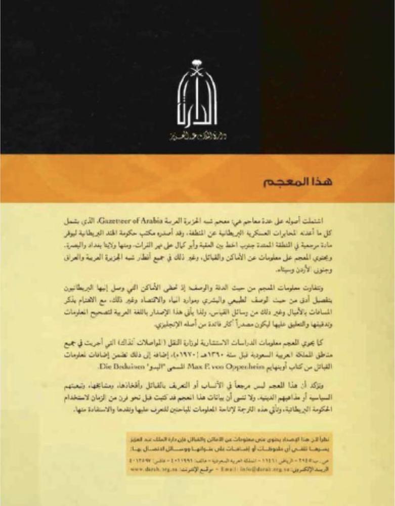 معجم البلدان والقبائل- محمد السالم