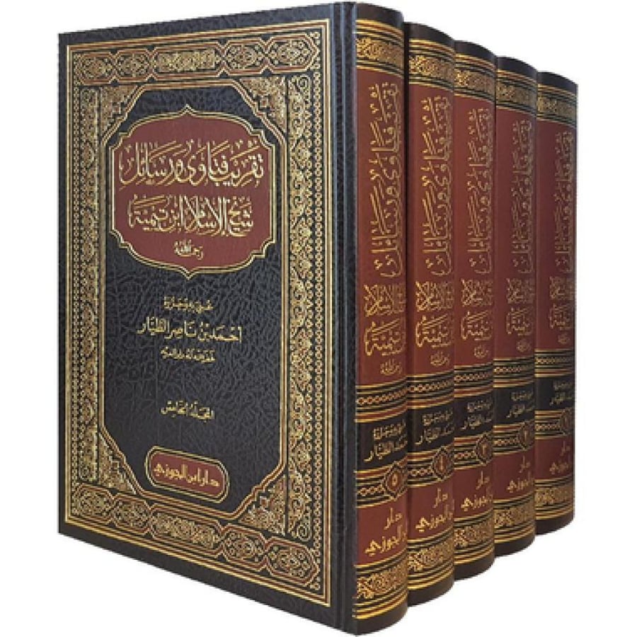 تقريب فتاوي ورسائل شيخ الاسلام ابن تيمية رحمه الله 5 أجزاء