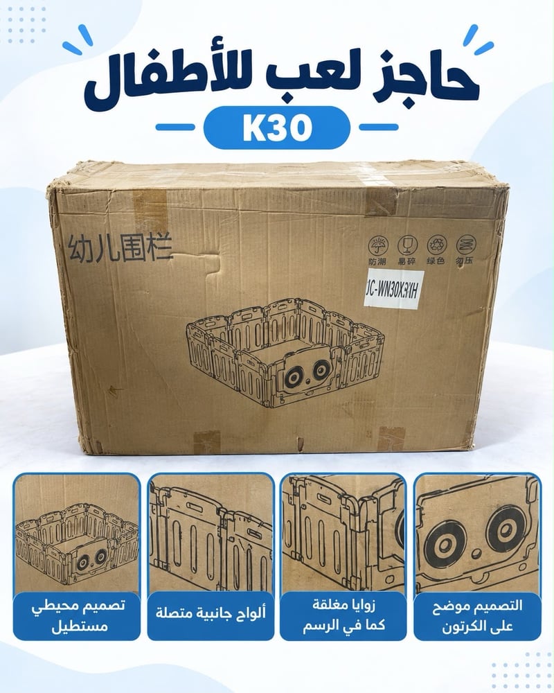 حاجز لعب للاطفال