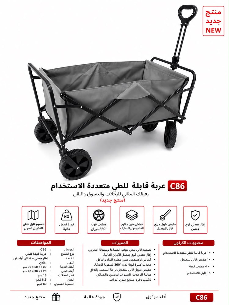 عربة قابلة للطي